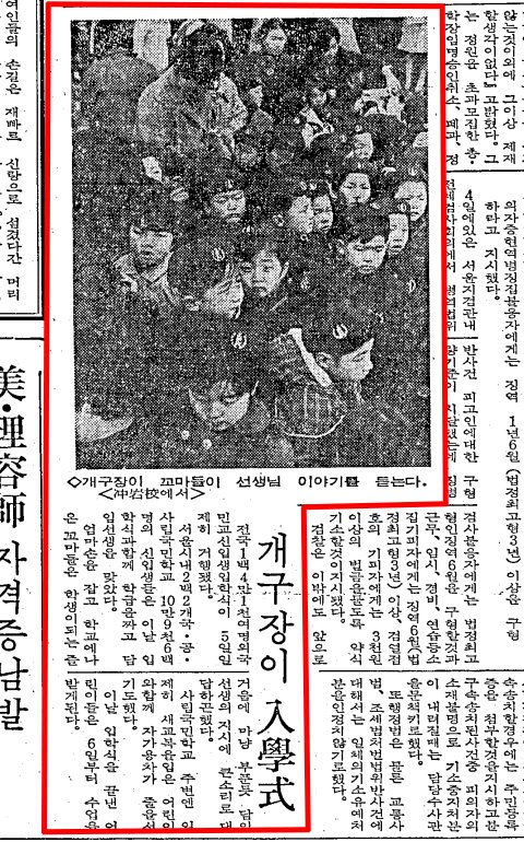 1968년 3월 5일자 중앙일보에 실린 충암 사립국민학교 입학식 모습이다.
