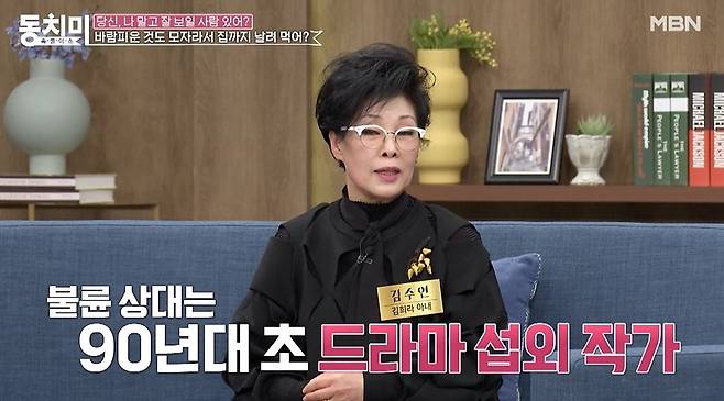 MBN '속풀이쇼 동치미' 방송 화면 갈무리