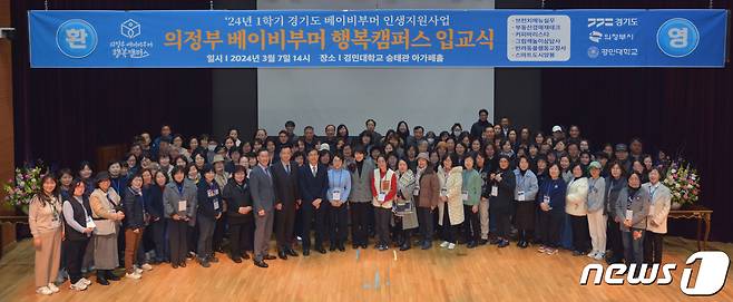 경민대학교, 의정부 베이비부머 행복캠퍼스 입교식 개최