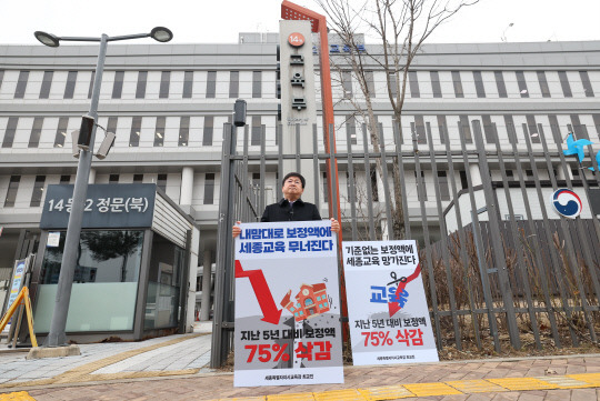 최교진 세종교육감은 교육부의 보통교부금 보정액 삭감에 반발하며 지난 7일부터 정부세종청사 교육부 앞에서 1인 시위에 나서고 있다. 세종교육청 제공