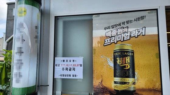 지난해 6월 30일 문을 연 충남 예산군 삽교읍 삽교곱창특화거리의 한 식당에 백종원 더본코리아 대표의 이름을 딴 맥주 홍보전단이 붙어 있다. 신진호 기자