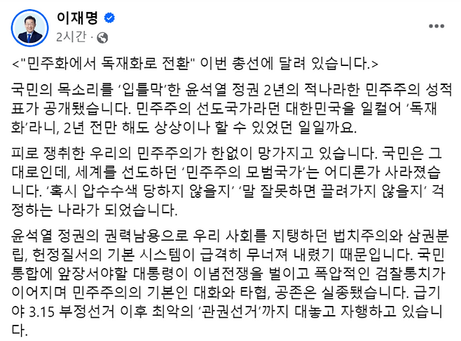 이재명 더불어민주당 대표 페이스북 캡처