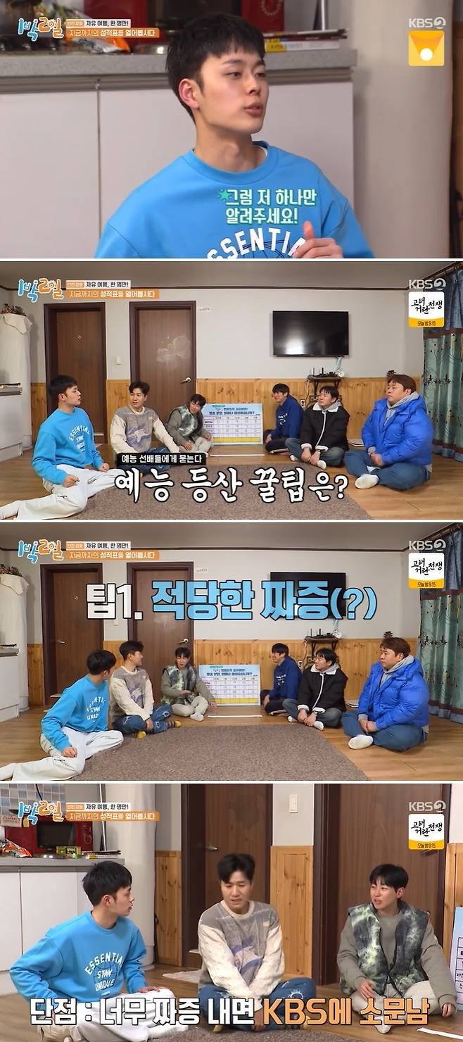 KBS 2TV ‘1박2일 시즌4’ 방송 캡처