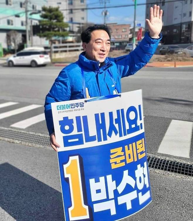 [공주=뉴시스] 더불어민주당 박수현 충남 공주·부여·청양 총선 후보. (사진=뉴시스 DB). photo@newsis.com *재판매 및 DB 금지