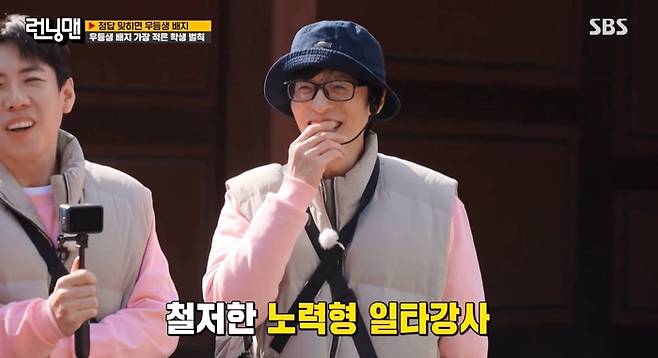 SBS 예능 프로그램 ‘런닝맨’. 사진|SBS