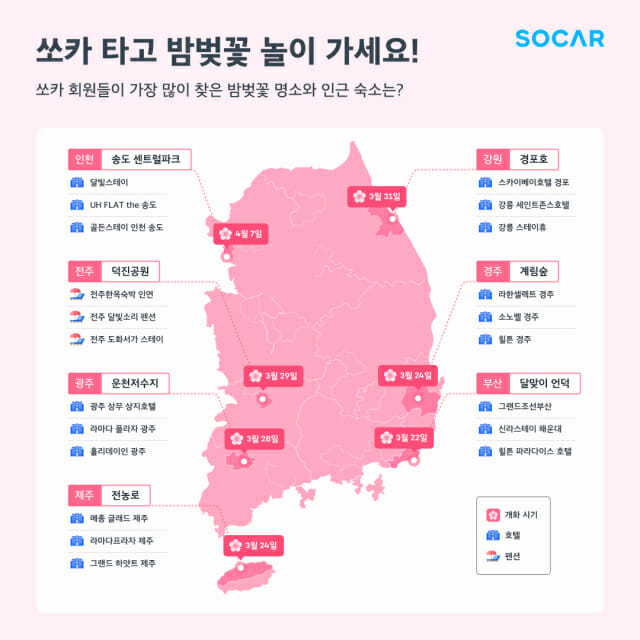 2023년 밤벚꽃 명소 및 인근 숙소