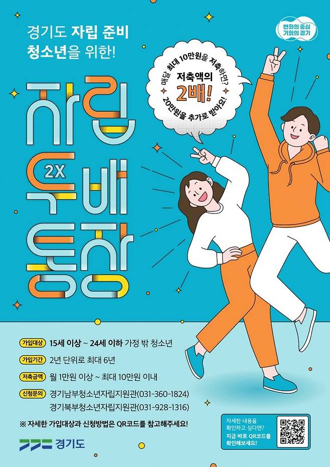 경기도의 자립두배통장 포스터