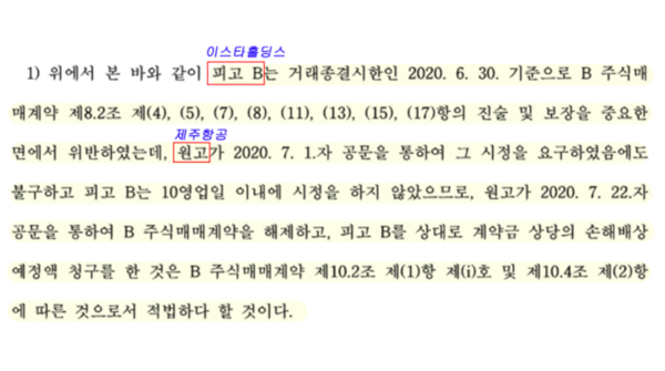 (사진=이 사건 1심 판결문 일부)