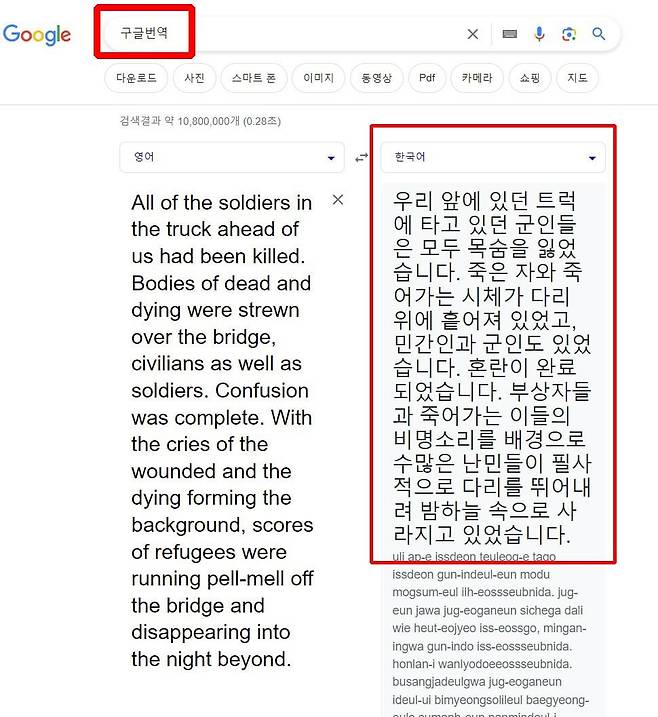 기브니 원문과 구글 번역