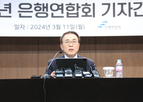 11일 오후 서울 중구 전국은행연합회에서 열린 2024년 기자간담회에서 조용병 회장이 인사말을 하고 있다. 은행연합회 제공.