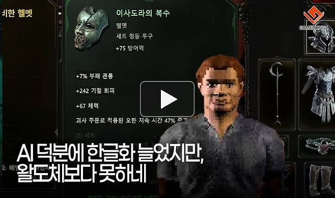 AI 덕분에 한글화 늘었지만, 왈도체보다 못하네