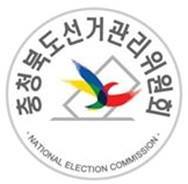 충북선거관리위원회 로고. [사진=아이뉴스24 DB]