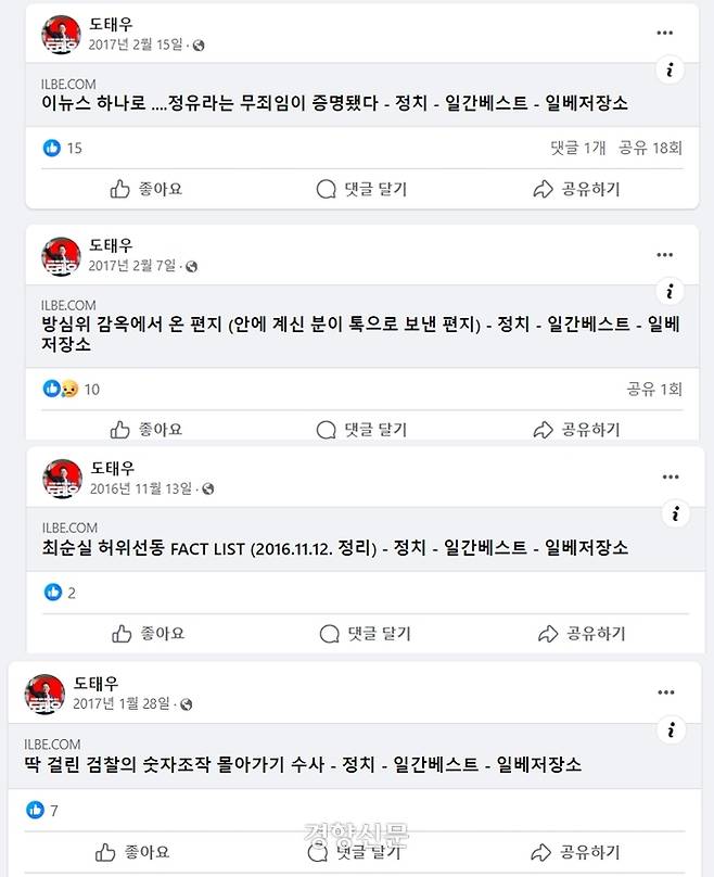 도태우 변호사 페이스북 갈무리.