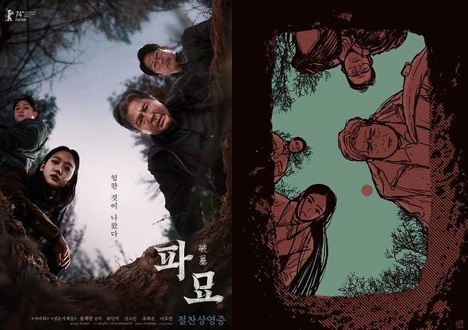 영화 '파묘'의 포스터(왼쪽)를 한 관객이 본 따 만든 스페셜 포스터. 사진제공=쇼박스