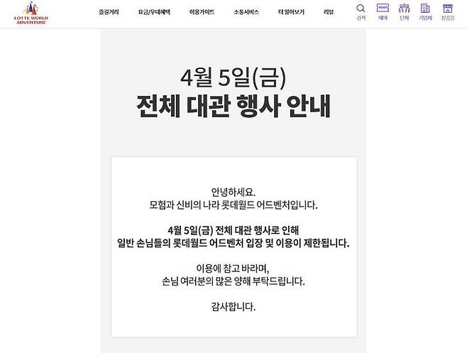 LIG넥스원, 4월 5일 롯데월드 전체 대관 안내 / 사진=연합뉴스