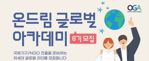 “미래인재 육성”…현대차 정몽구재단, ‘온드림 글로벌 아카데미’ 모집 [사진제공=현대차 정몽구재단]