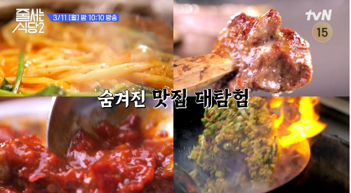 ‘줄 서는 식당2’ 신당동, 대학로, 선릉 맛집이 공개된다.사진=tvN 제공