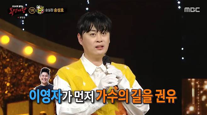 MBC ‘복면가왕’ 캡처