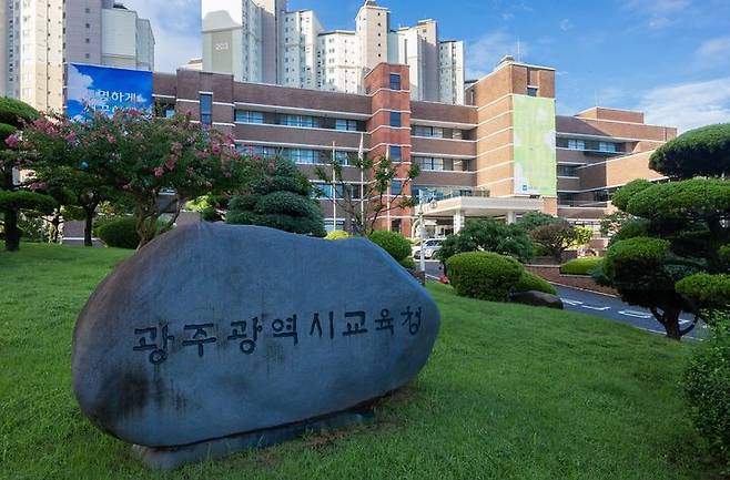 [광주=뉴시스] 광주시교육청 전경. (사진 = 광주시교육청 제공) *재판매 및 DB 금지