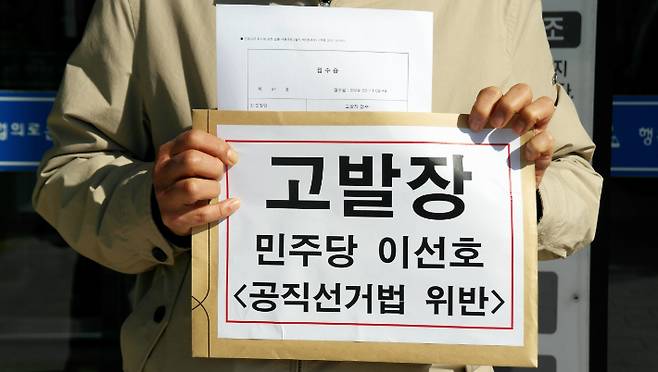 국민의힘 서범수 의원은 더불어민주당 이선호 예비후보가 허위사실을 유포했다며 검찰에 고발했다고 밝혔다. 서범수 의원실 제공