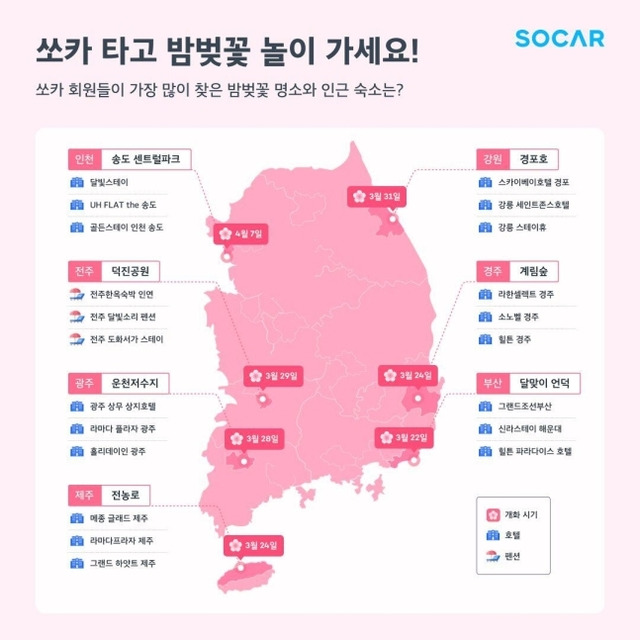 2023년 밤벚꽃 명소 및 인근 숙소 이미지. 쏘카