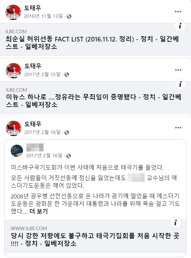 ▲ 도태우 변호사가 페이스북에 공유한 일베 게시글. ⓒ도 변호사 페이스북 갈무리