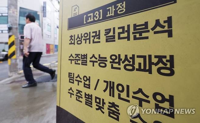 지난해 6월 21일 서울 강남구 대치동의 한 학원 앞에 수업 내용과 관련된 광고문구가 적혀 있다. [연합뉴스 자료사진. 재판매 및 DB 금지]