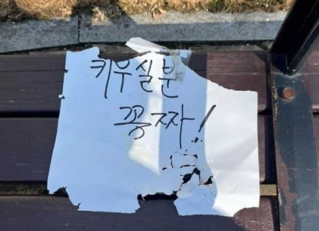 강아지 ‘뚠밤이’와 함께 발견된 쪽지 (사진출처=인천시 가정동물병원 인스타그램)