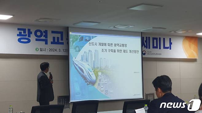 안강기 한국교통연구원 선임연구위원이 12일 열린 광역교통정책 합동 세미나에서 발언하고 있다. 2024.3.12/ 뉴스1 김동규 기자ⓒ news1