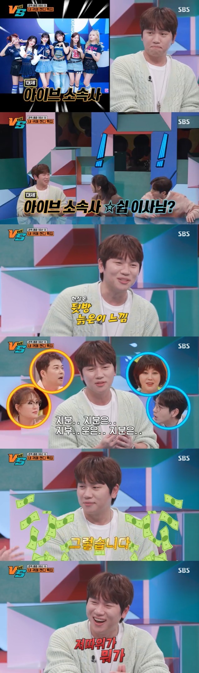 SBS '강심장VS' 캡처