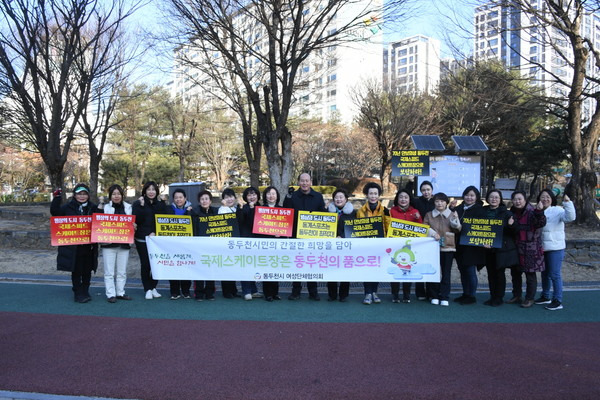 박형덕 동두천시장 동두천시 여성단체협의회와 국제스케이트장 유치 캠페인 참석 기념촬영 모습(사진제공=동두천시청)