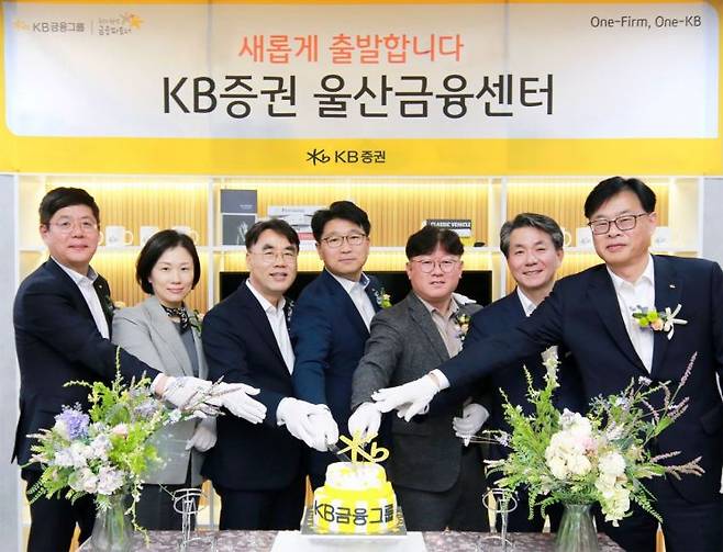 지난 11일 KB증권 울산금융센터 리뉴얼 오픈식을 진행하며 KB증권 이홍구 사장(왼쪽 세번째), (왼쪽 첫번째부터) 손희재 남부지역본부장, 이재옥 리테일사업총괄본부장, 박용진 울산금융센터장, KB국민은행 김광환 울산종합금융센터 지점장, 이혁 부산·울산·경남지역그룹대표, 홍종군 부산·울산·경남4 지역본부장이 기념사진을 촬영하고 있다.