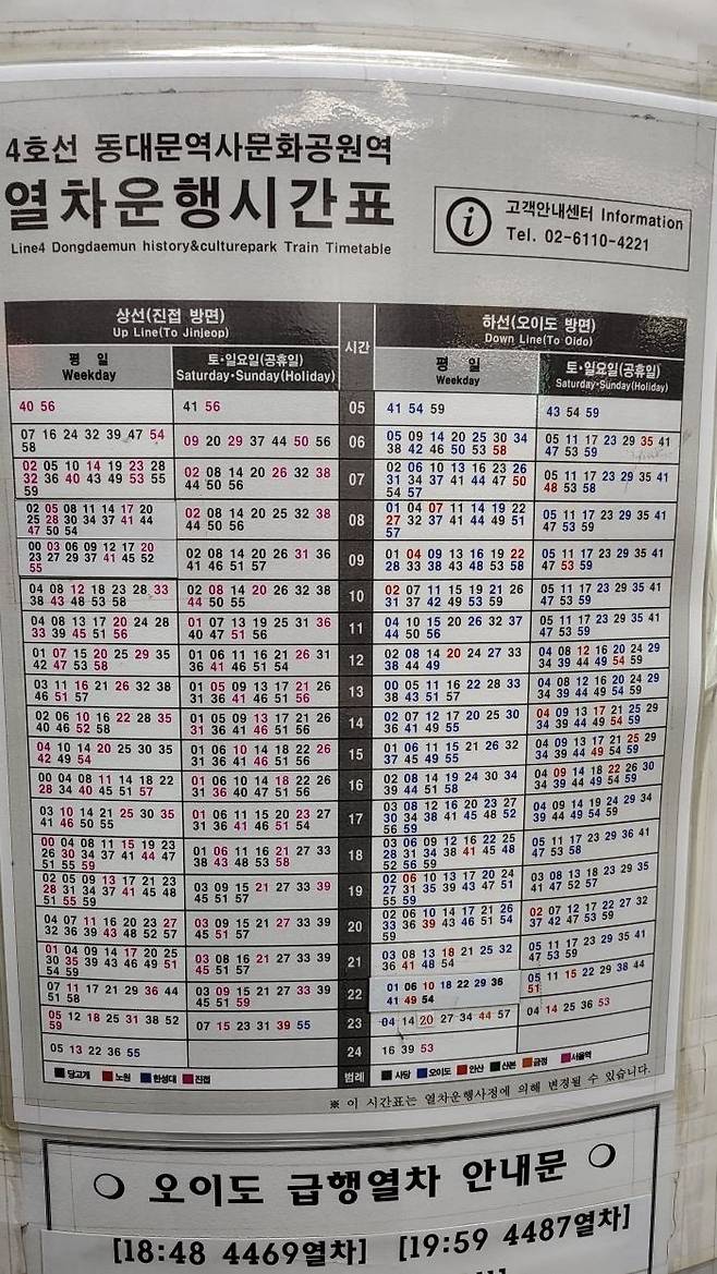 서울지하철 4호선 동대문역사문화공원역의 열차시간표. 대부분의 열차들이 길면 6분, 짧아도 2분정도 연착해 시간표가 거의 지켜지지 않았다. ⓒ데일리안 김인희 기자