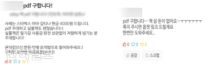 대학 커뮤니티 에브리타임에 전공서적 PDF를 구한다는 게시 글이 올라와 있다. 에브리타임 캡처