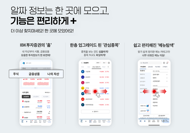 고도화 1단계가 적용된 IBK투자증권 MTS 화면 [사진 제공=IBK투자증권]