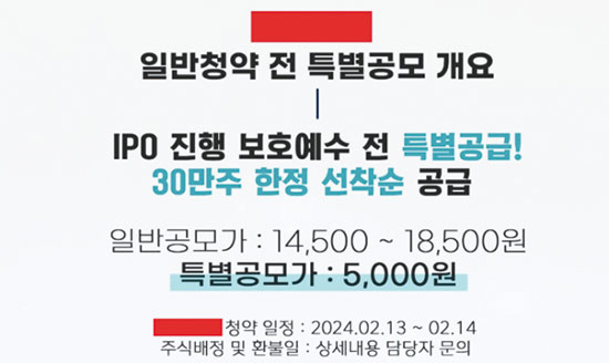 공모주를 사전에 싸게 살 수 있다며 투자자를 현혹하는 사례가 속출하고 있어 주의가 필요하다. (한국거래소 제공)