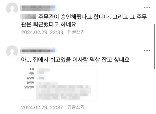 5일 숨진 채 발견된 김포시청 A 공무원의 신상이 공개된 온라인 카페 화면 캡처.