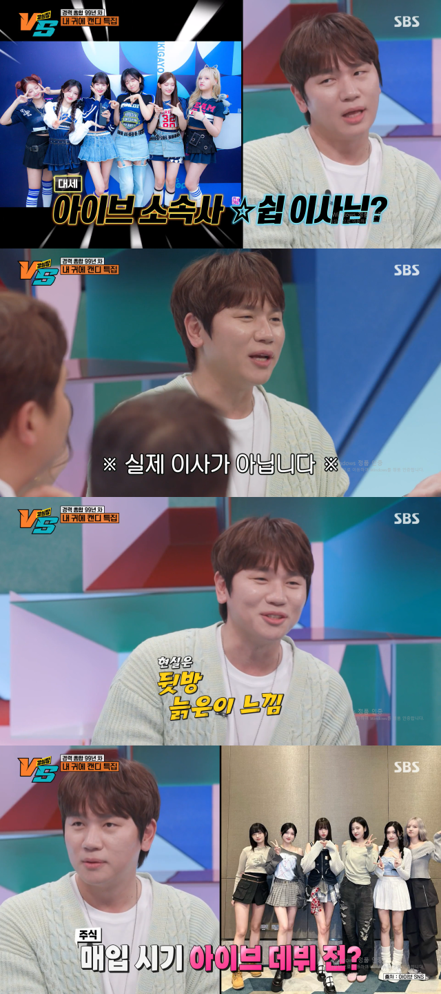 SBS '강심장VS' 방송 캡처