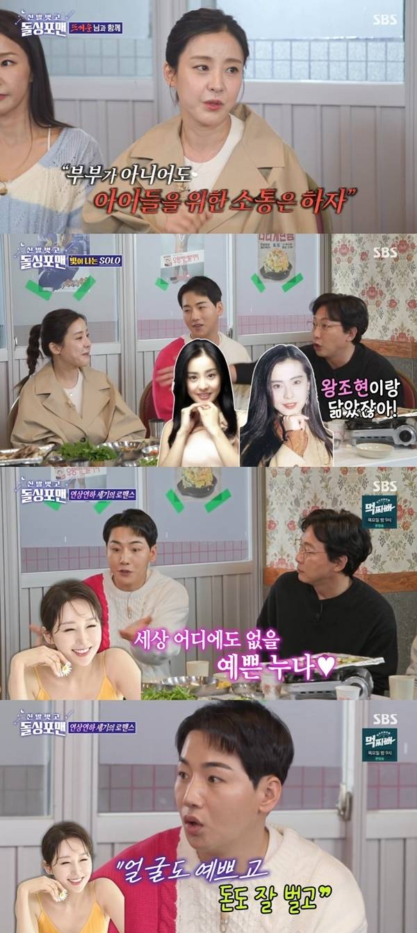 ‘신발 벗고 돌싱포맨’. 사진 l SBS 방송 화면 캡처