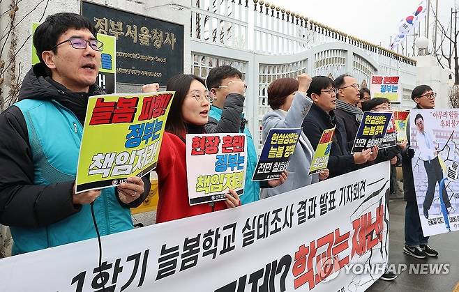 늘봄학교 실태조사 결과 발표 (서울=연합뉴스) 김주성 기자 = 전국교직원노동조합 조합원들이 12일 오전 서울 종로구 정부서울청사 앞에서 1학기 늘봄학교 실태조사 결과를 발표하는 기자회견을 하고 있다. 2024.3.12 utzza@yna.co.kr