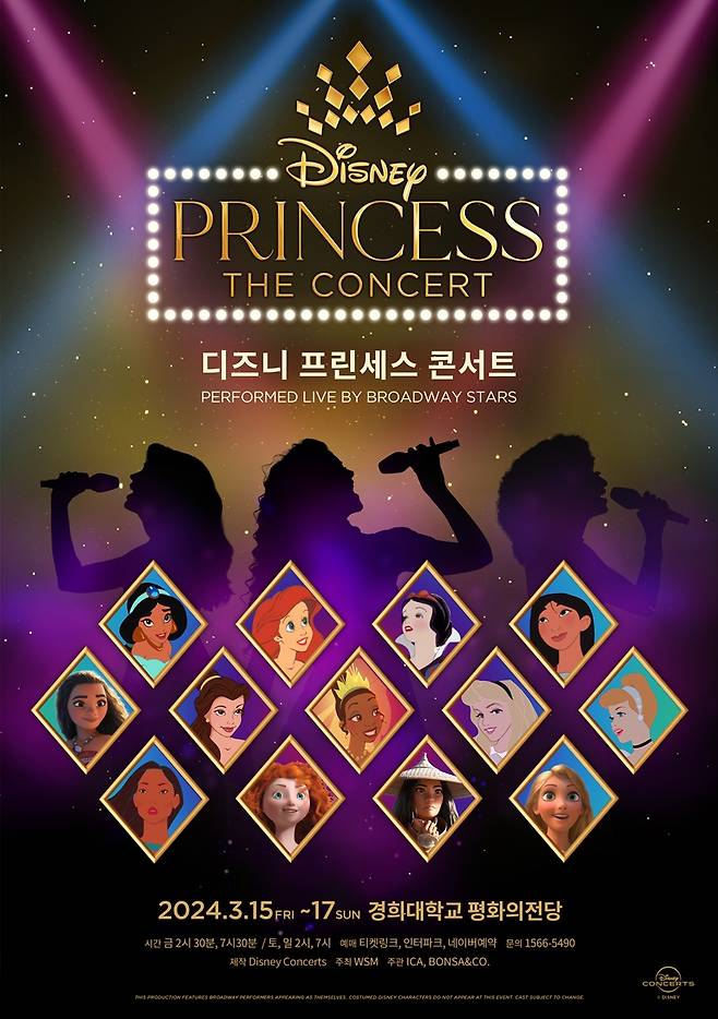 '디즈니 프린세스 콘서트' 포스터 [월드쇼마켓 제공. 재판매 및 DB 금지]