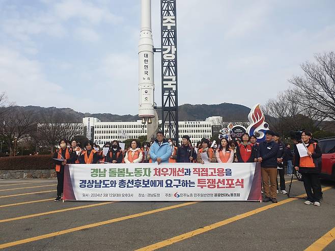 민주노총 일반연맹 공공연대노조 돌봄 노동자 기자회견 [촬영 정종호]