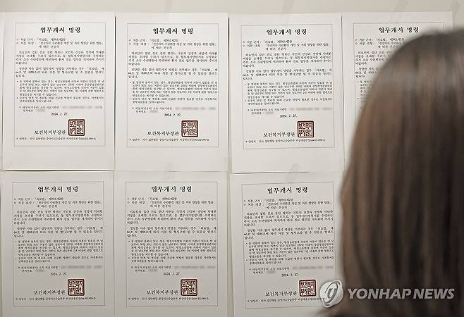 병원에 게시된 '전공의 대상 업무개시명령서' (대구=연합뉴스) 황수빈 기자 = 전공의 집단 사직 사태 3주 차인 12일 오후 대구 한 상급종합병원 복도에 보건복지부의 전공의 대상 업무개시명령서가 게시돼 있다. 2024.3.12 hsb@yna.co.kr