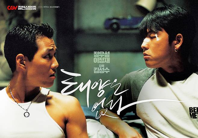 '태양은 없다' 포스터