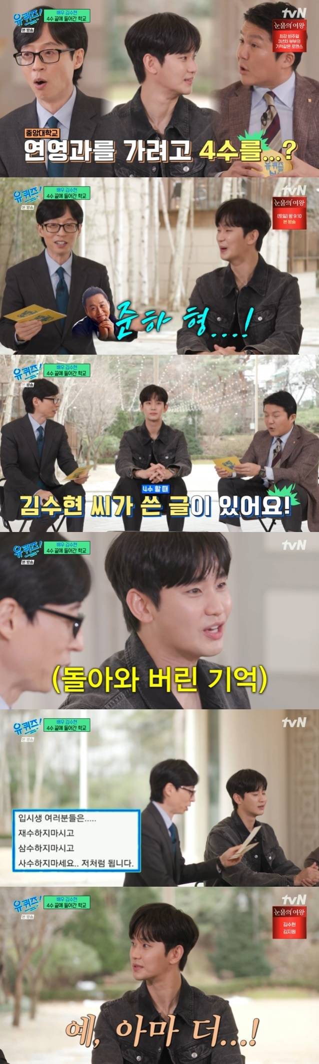 tvN '유 퀴즈 온 더 블럭' 캡처