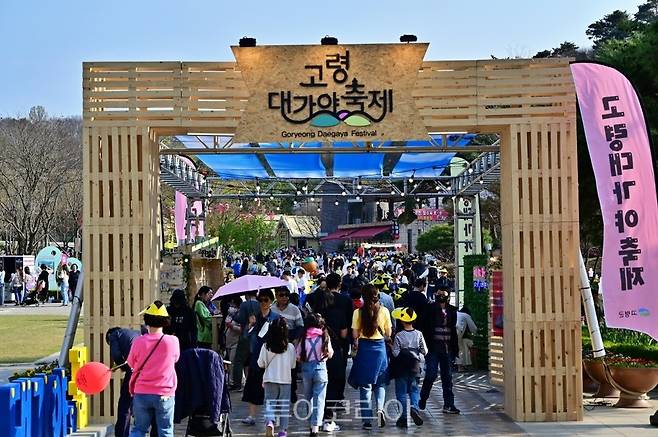 고령대가야축제