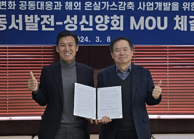 김영문 한국동서발전 사장(왼쪽)과 한인호 성신양회 사장이 협약을 체결한 후 협약서를 들어보이고 있다.