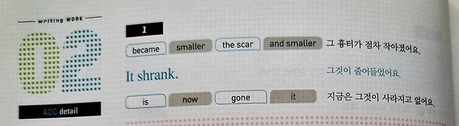 한씨가 판매하는 교재 16페이지에 수록된 단어 배열 문제. 문장 'It shrank'를 사이에 두고 'the scar' 'became' 'smaller' 'and smaller'와 'now' 'it' 'is' 'gone'을 배치하는 문제다. /한일씨 제공