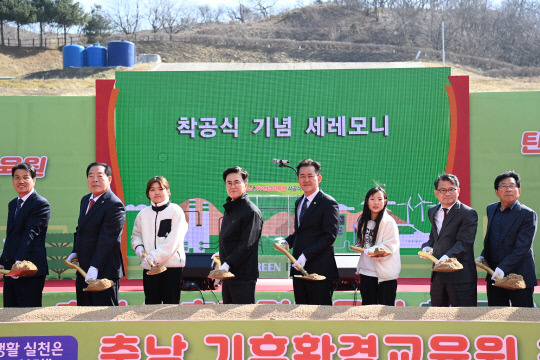 충남 청양군 칠갑산 휴양랜드에 조성되는 '충남기후환경교육원' 착공식에서 참석자들이 시삽을 하고 있다. 충남도 제공.