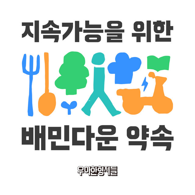 우아한형제들 제공